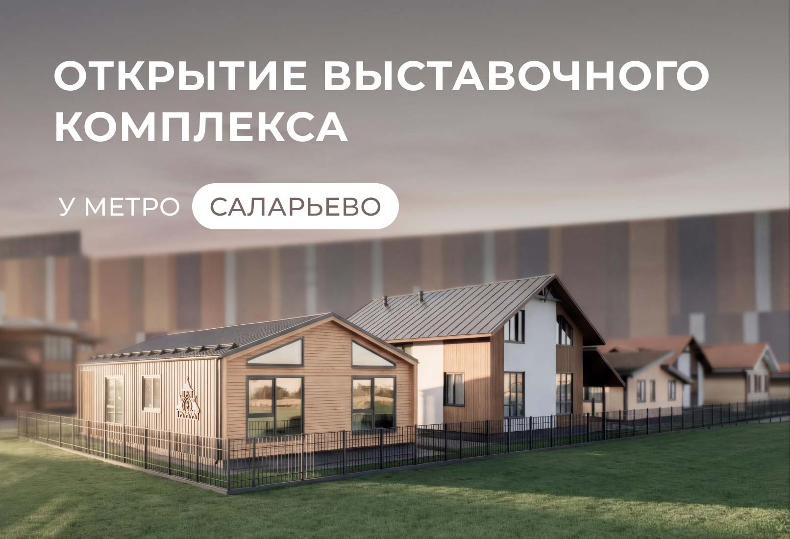 Новая выставочная локация компании «Теремъ»